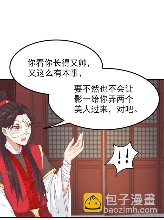 🍸鬼医凤九 被袭胸了 第21页