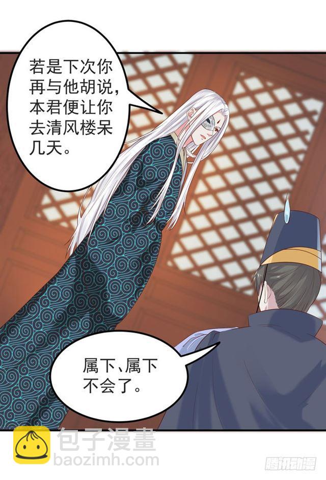 🍸鬼医凤九 被袭胸了 第30页