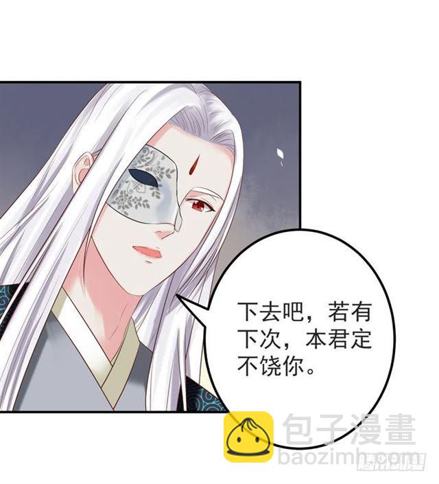 🍸鬼医凤九 被袭胸了 第31页
