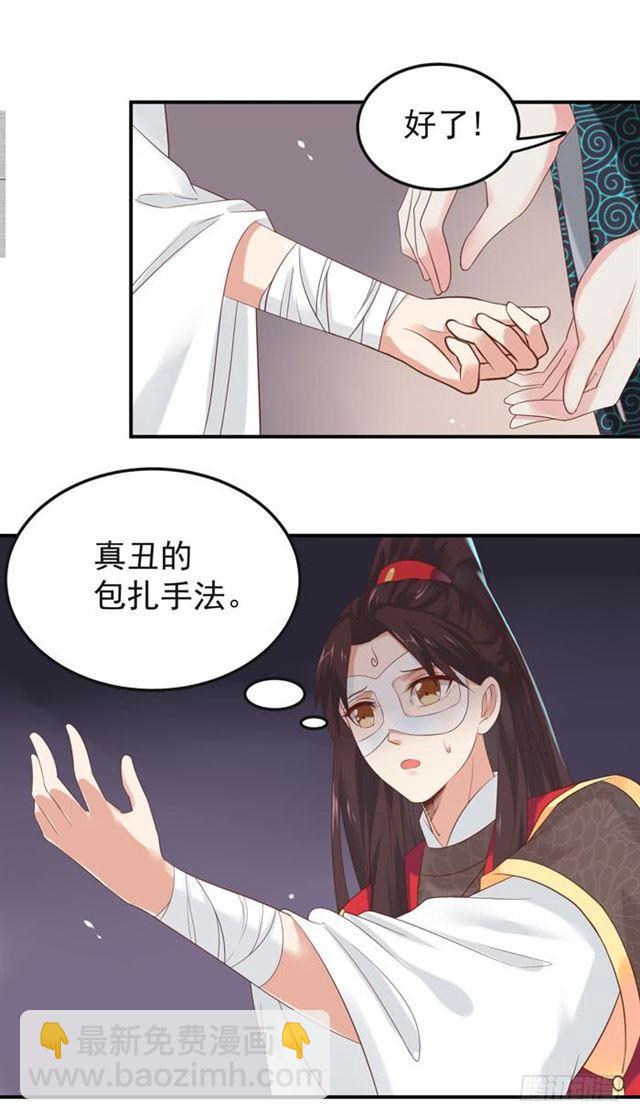 🍸鬼医凤九 被袭胸了 第4页