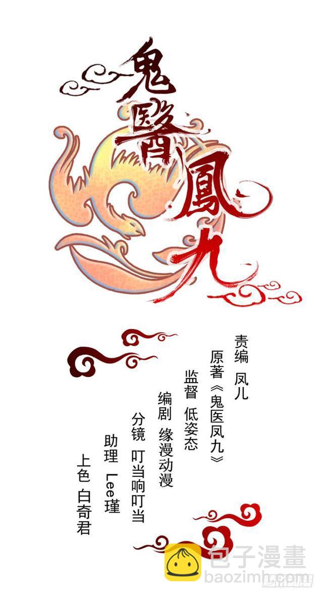 🍸鬼医凤九 阎主也太爱耍流氓了吧 第2页