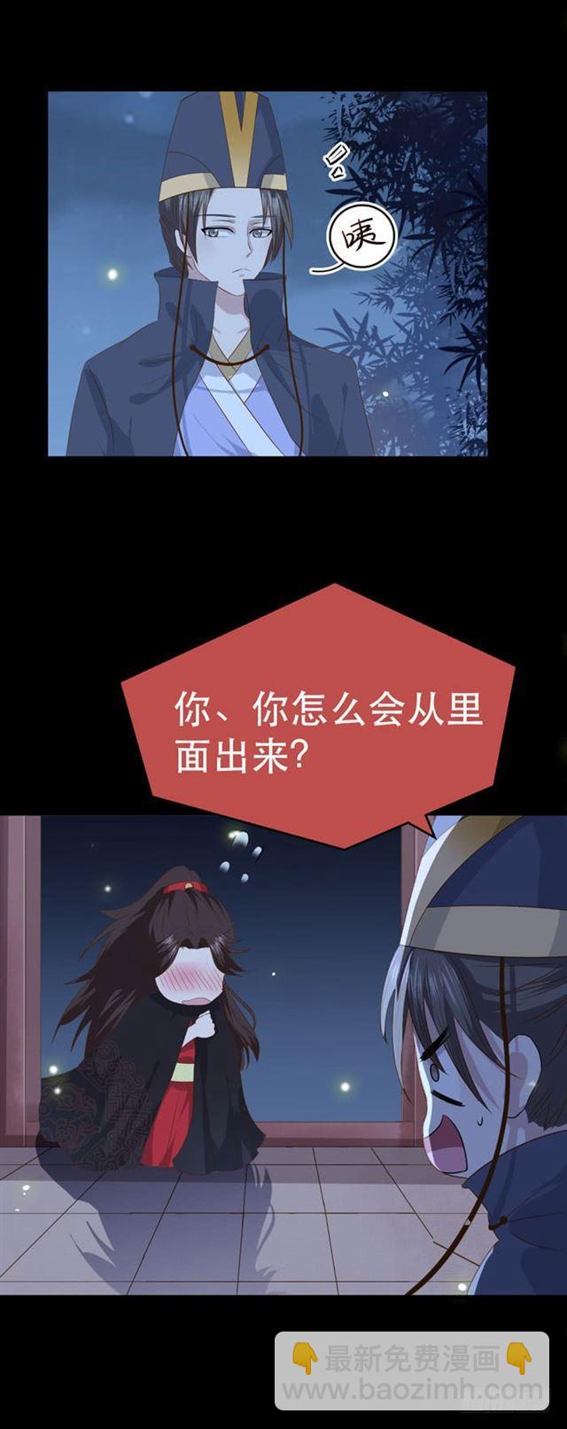 🍸鬼医凤九 阎主也太爱耍流氓了吧 第24页