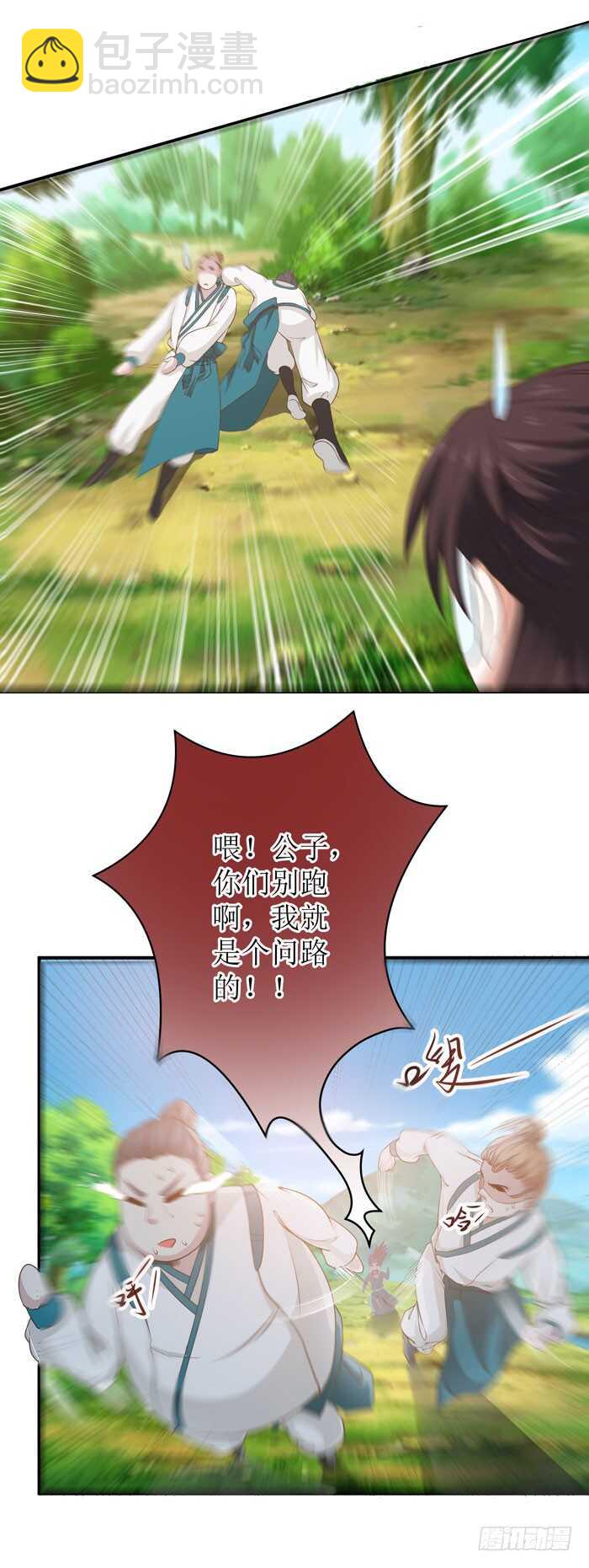 🍸鬼医凤九 误入修炼场 第11页