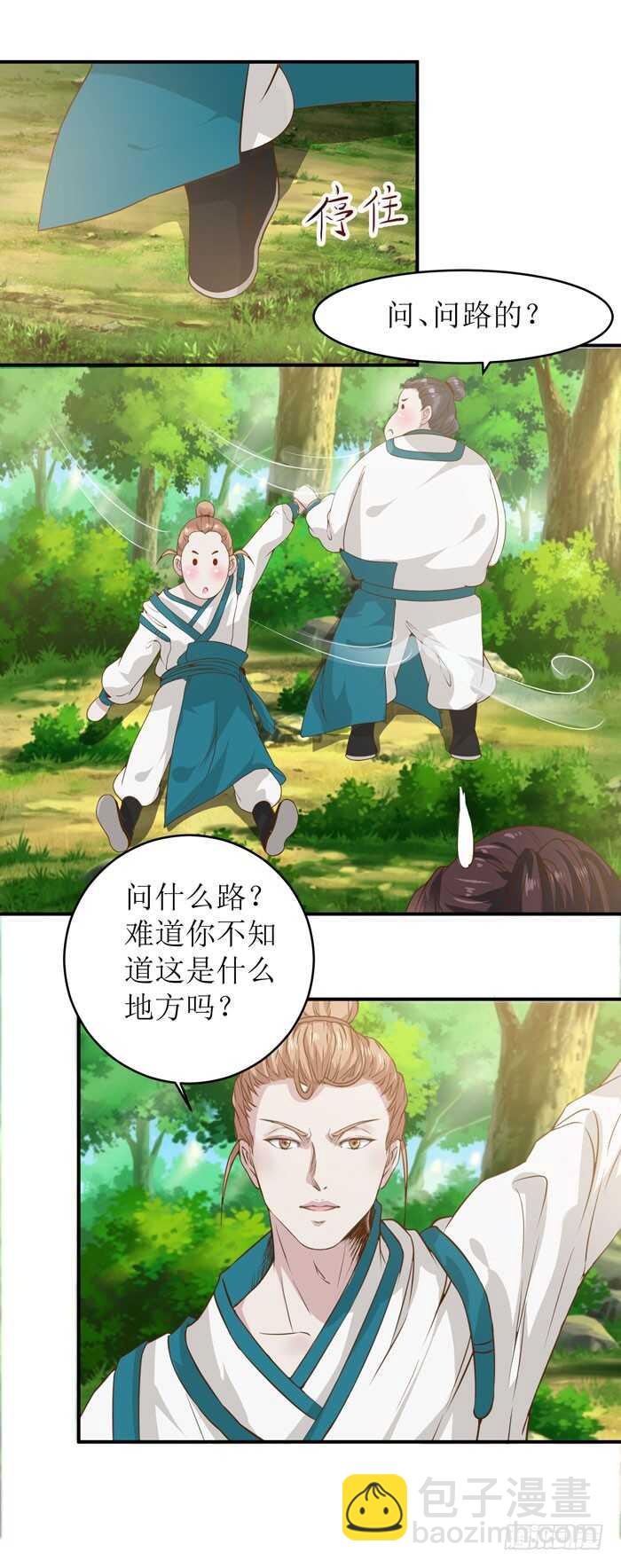 🍸鬼医凤九 误入修炼场 第16页