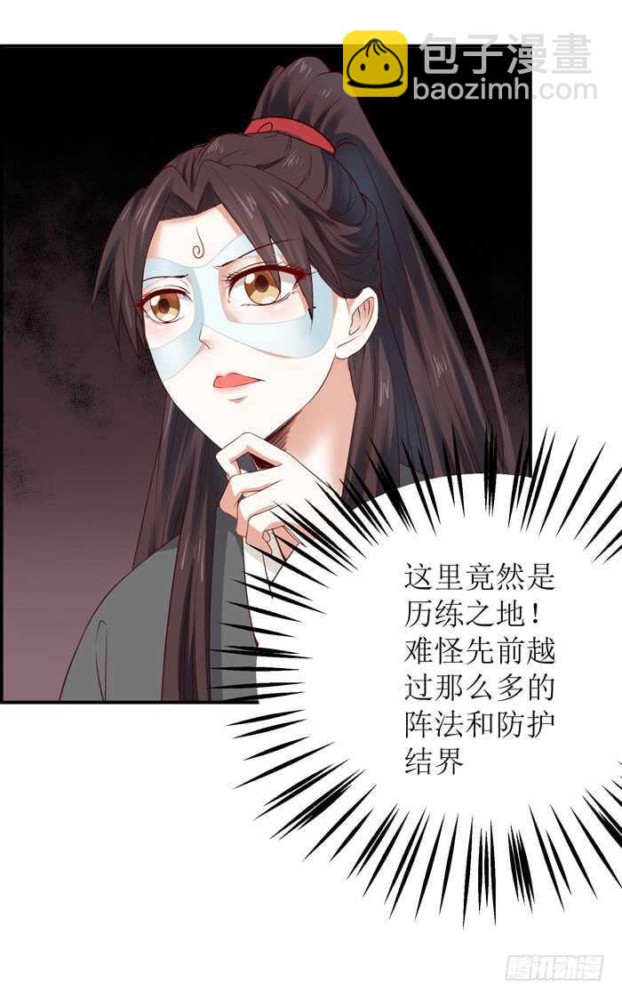 🍸鬼医凤九 误入修炼场 第20页