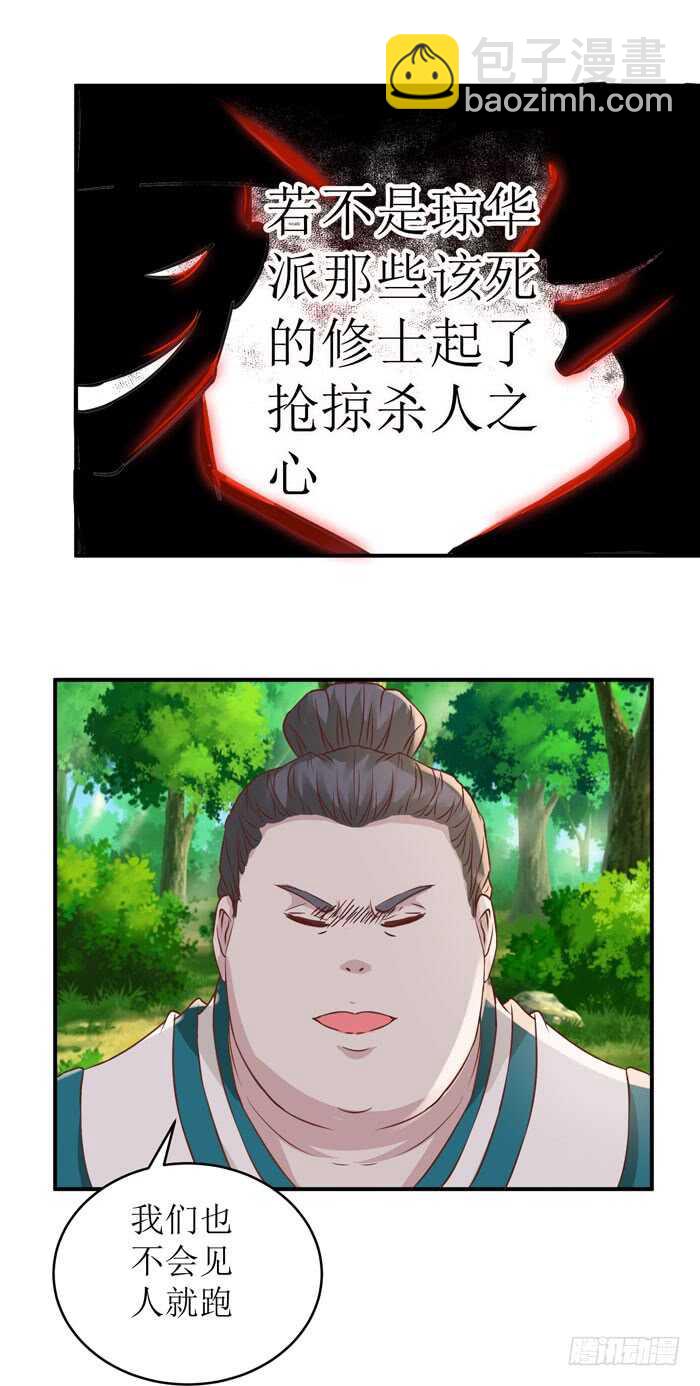 🍸鬼医凤九 误入修炼场 第21页