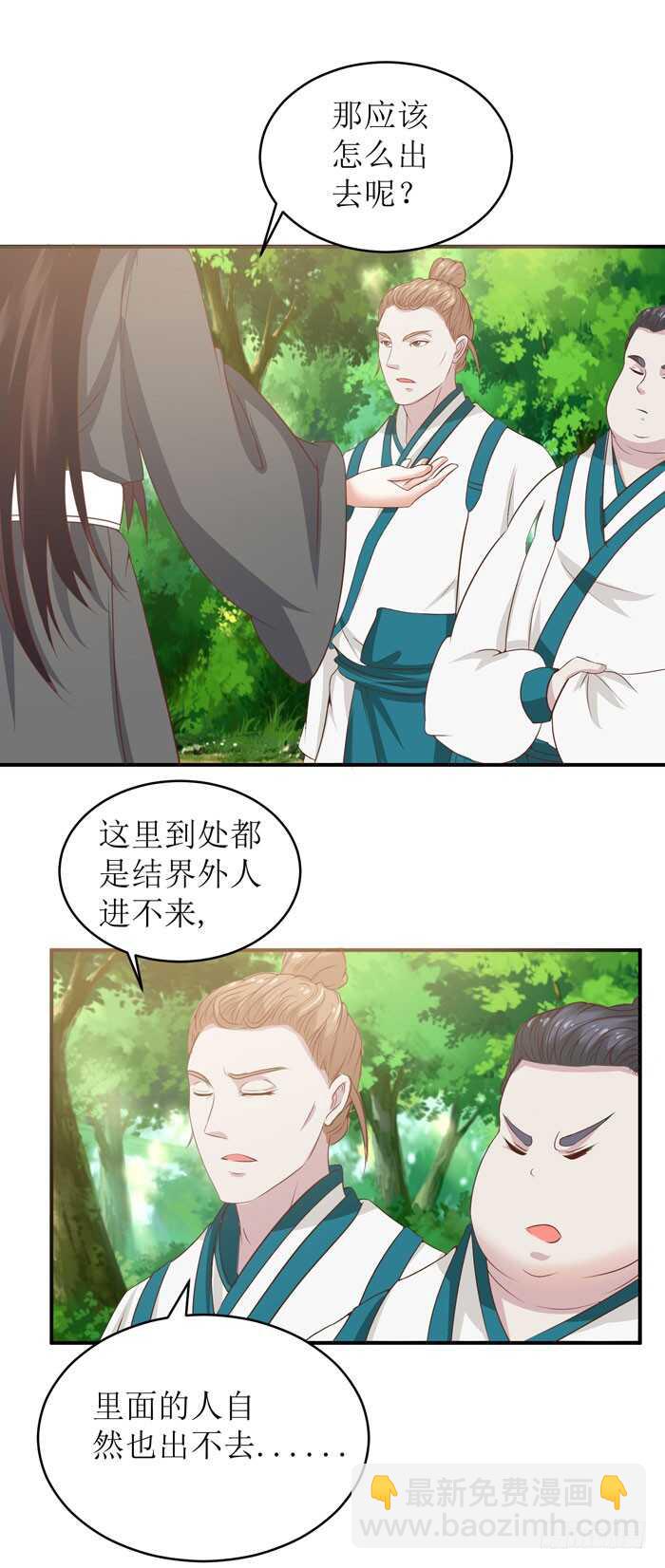 🍸鬼医凤九 误入修炼场 第22页