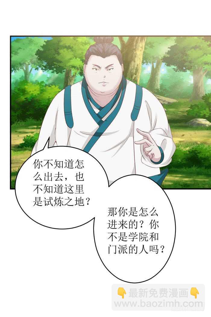 🍸鬼医凤九 误入修炼场 第23页