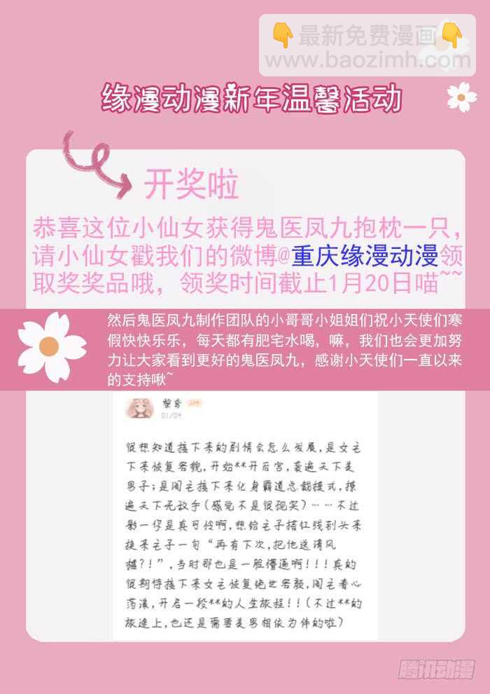 🍸鬼医凤九 误入修炼场 第24页