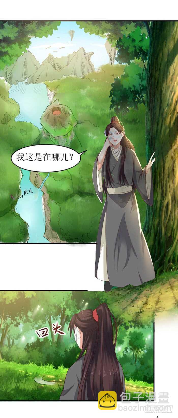 🍸鬼医凤九 误入修炼场 第6页