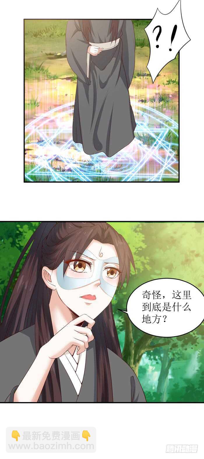 🍸鬼医凤九 误入修炼场 第7页