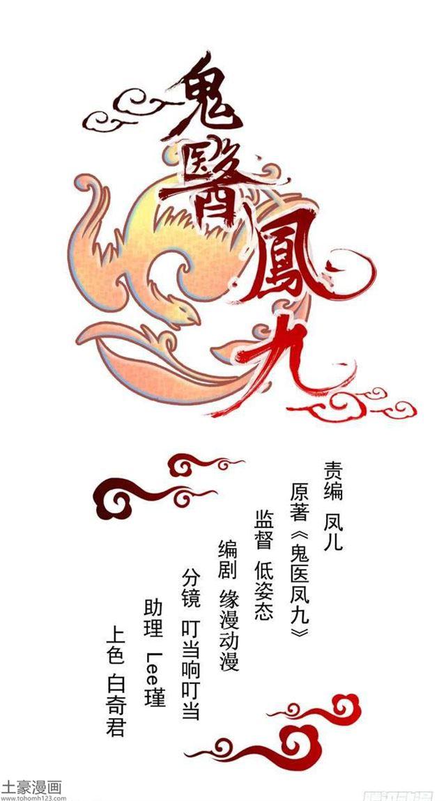 🍸鬼医凤九 不要不要 第1页