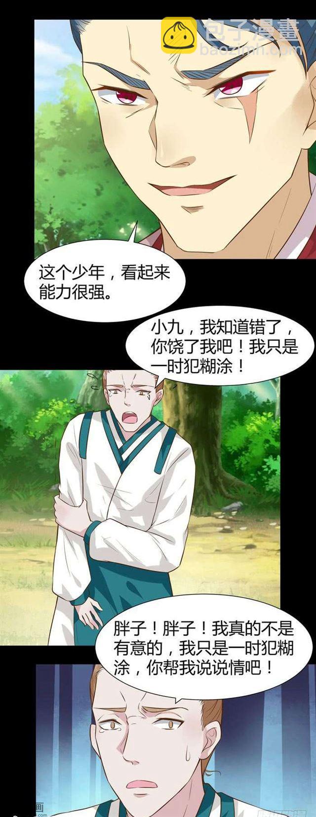 🍸鬼医凤九 不要不要 第10页