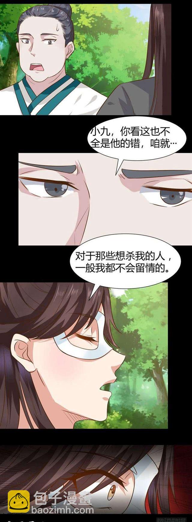 🍸鬼医凤九 不要不要 第11页