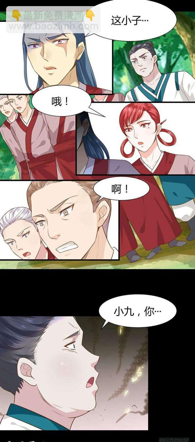 🍸鬼医凤九 不要不要 第12页
