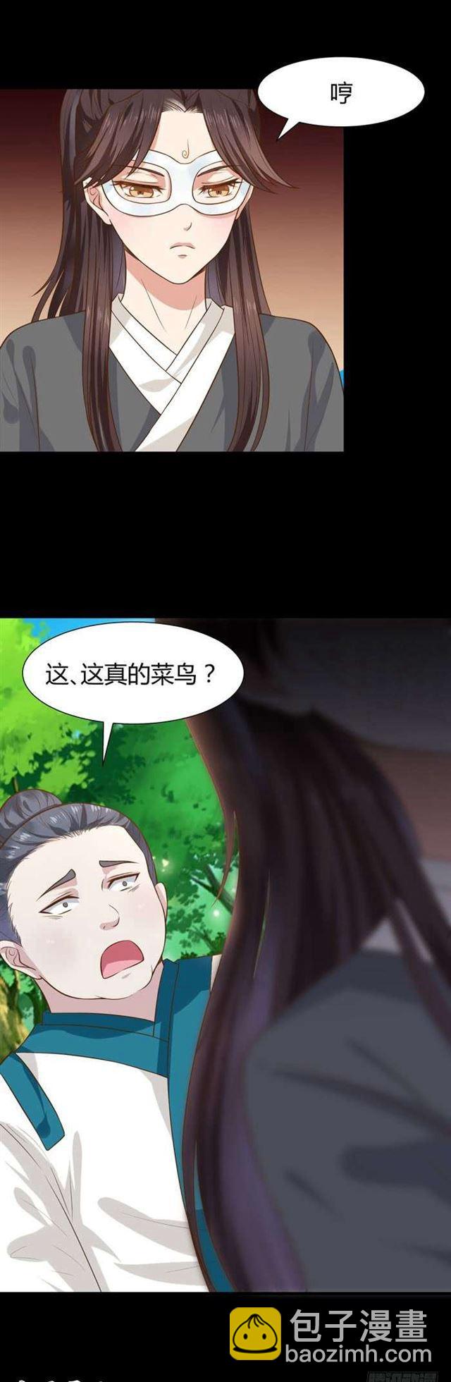 🍸鬼医凤九 不要不要 第14页