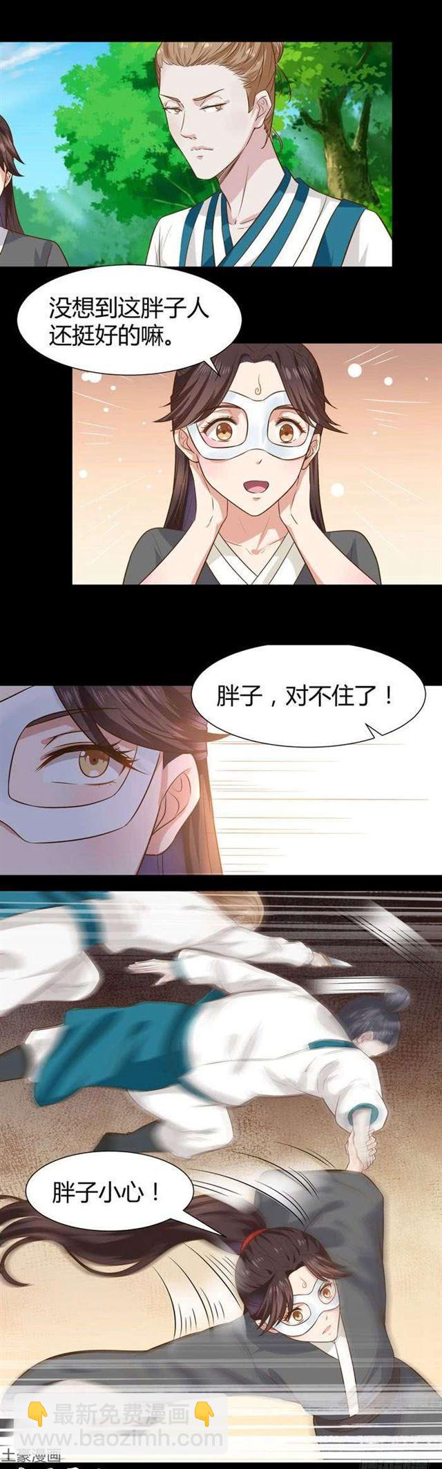 🍸鬼医凤九 不要不要 第3页