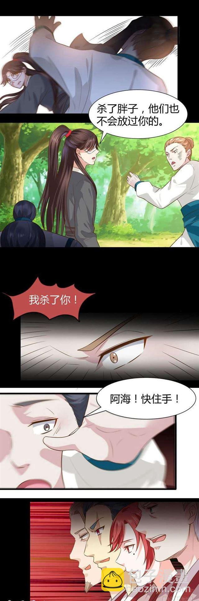 🍸鬼医凤九 不要不要 第5页