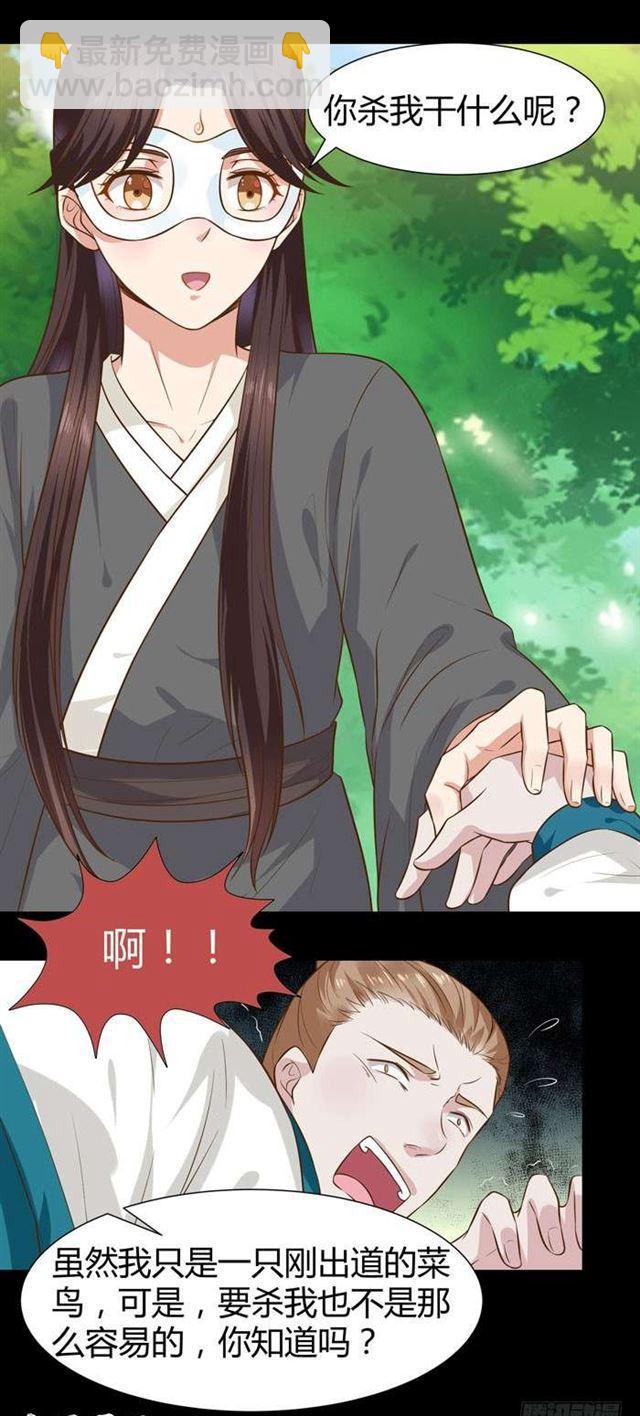 🍸鬼医凤九 不要不要 第9页