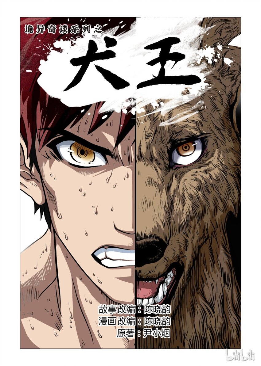 1 犬王1-第2话