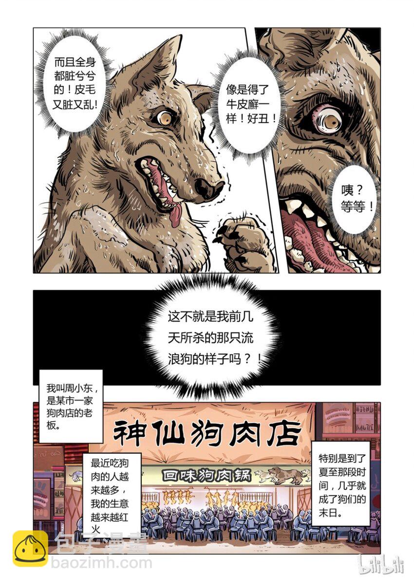 1 犬王1-第2话