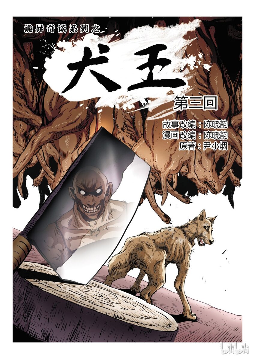 3 犬王3-第4话