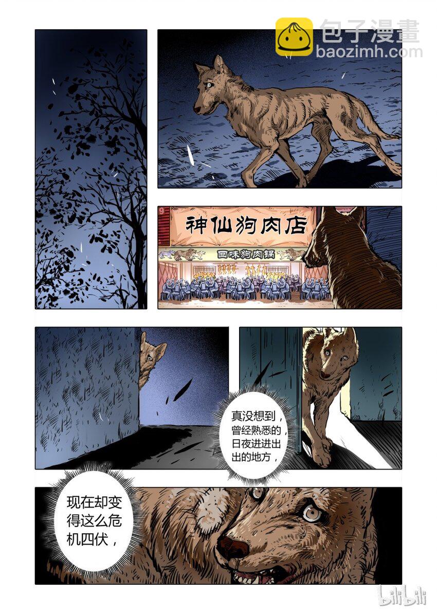 3 犬王3-第4话