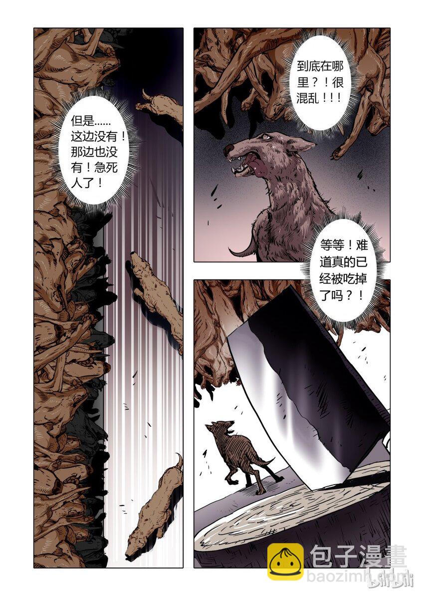 3 犬王3-第4话