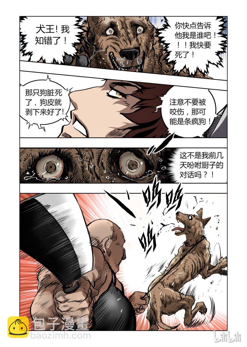 3 犬王3-第4话