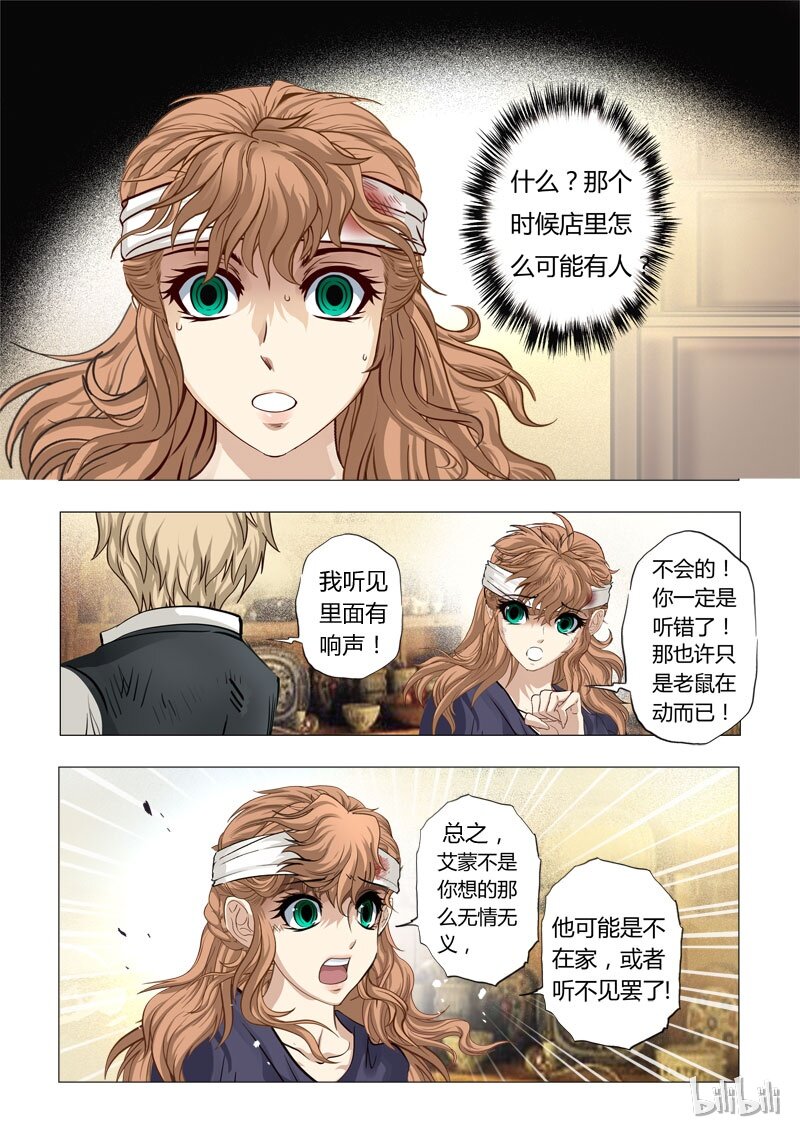35 绮罗魅影16-1-第36话