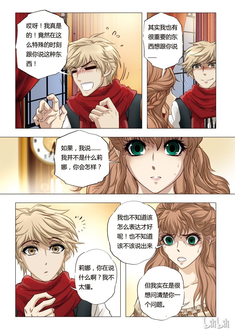 43 绮罗魅影19-2-第44话