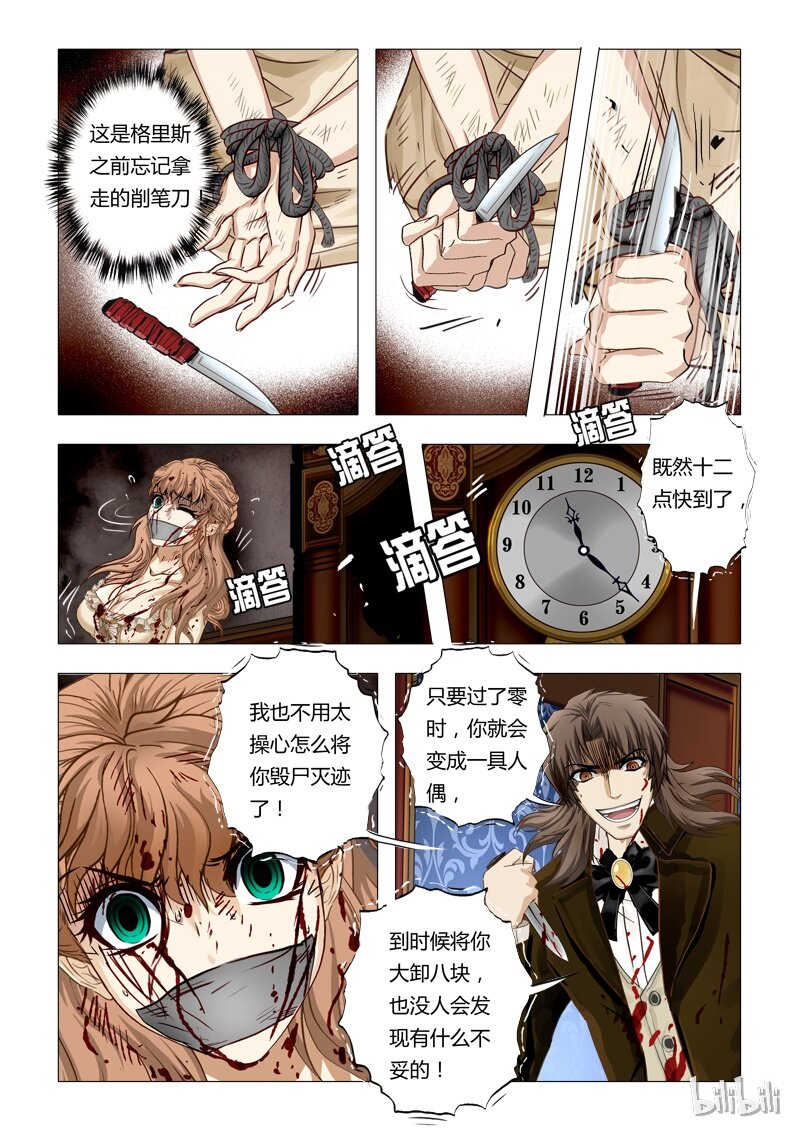 51 绮罗魅影22-2-第52话