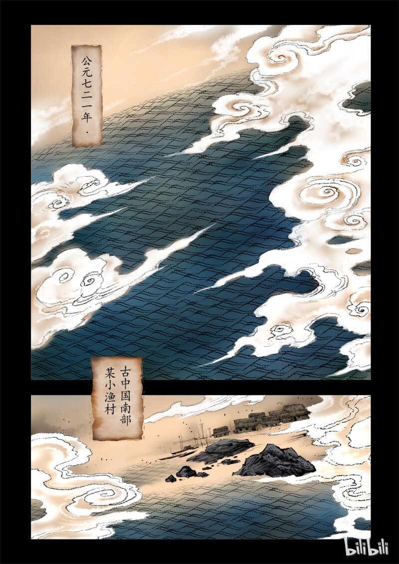 61 鲛人1-1-第62话