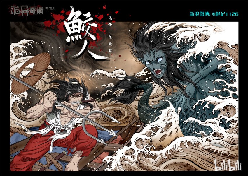 63 鲛人2-1-第64话