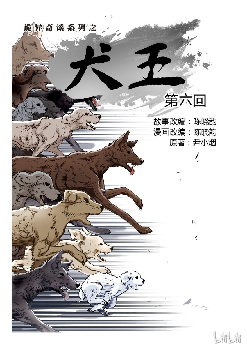 7 犬王6-第8话