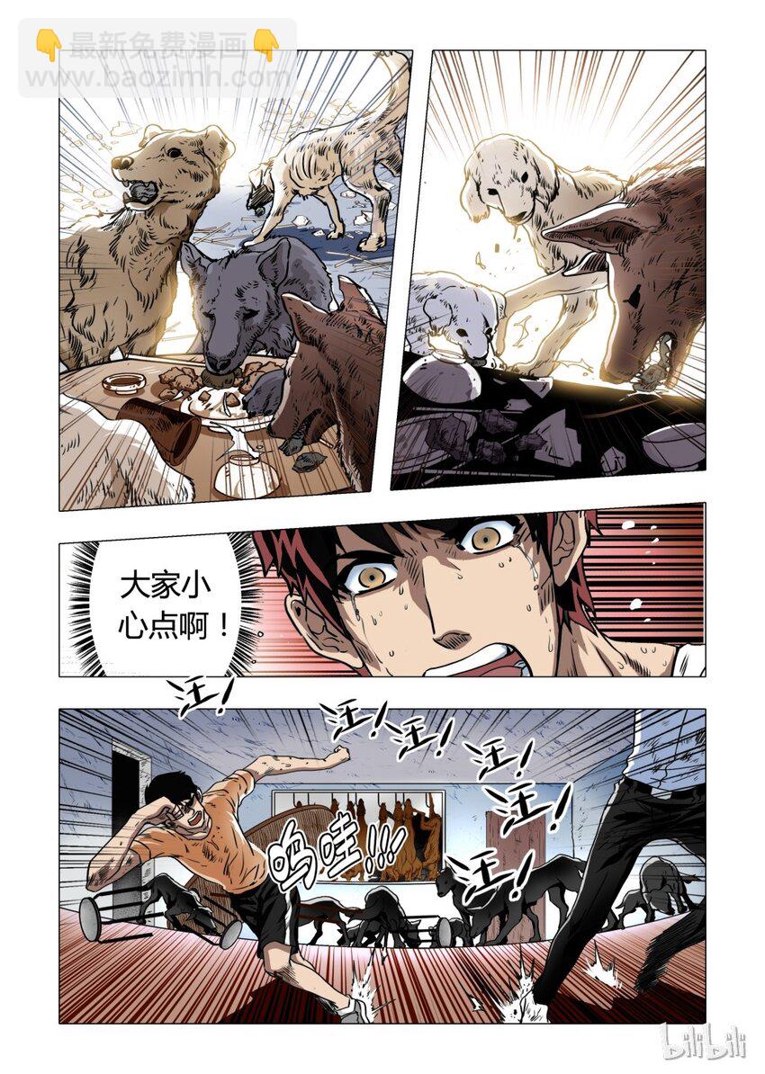 7 犬王6-第8话