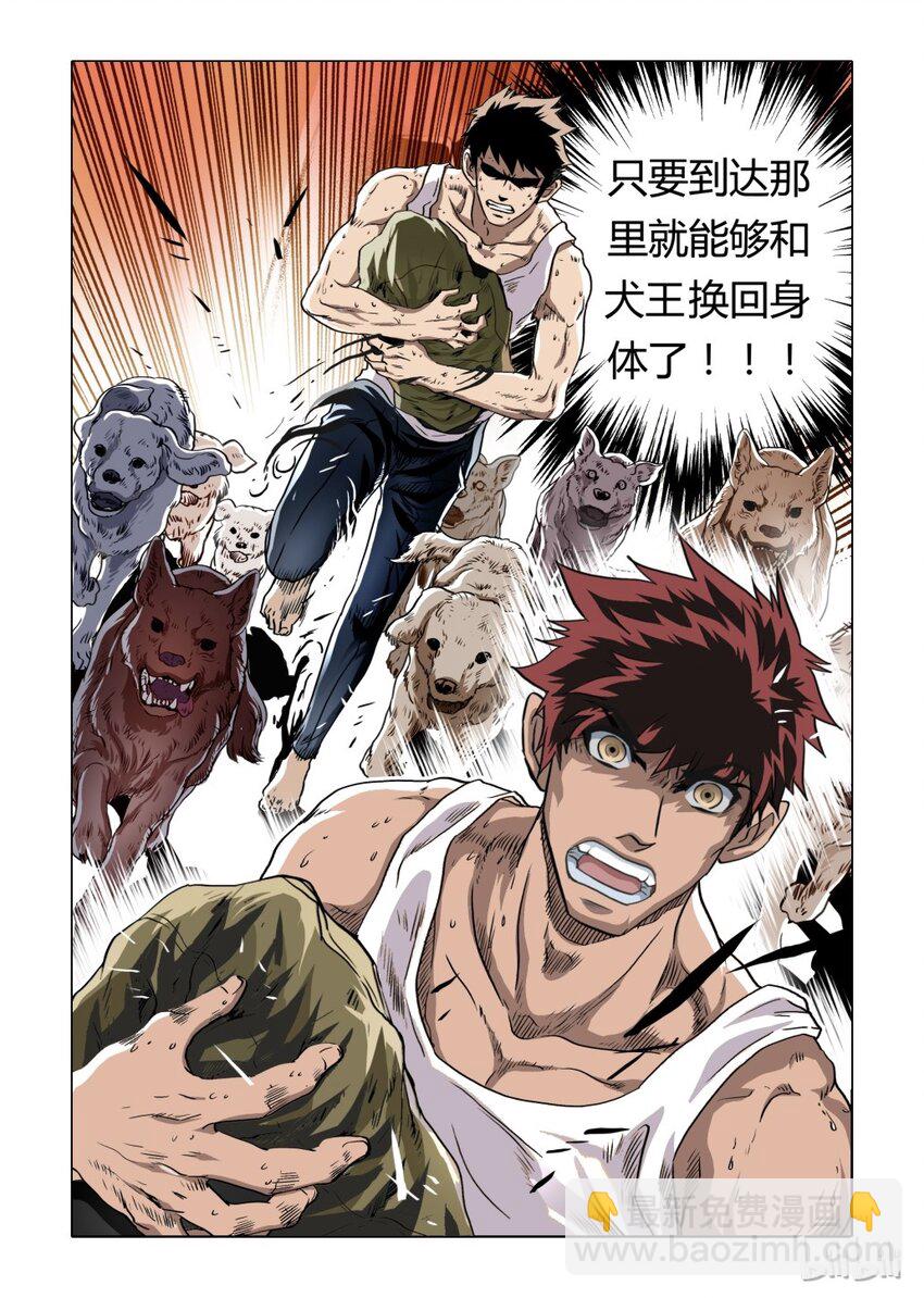 7 犬王6-第8话