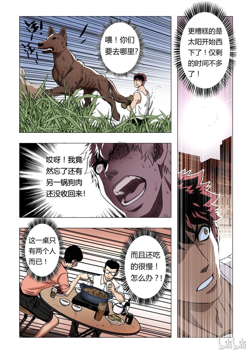 7 犬王6-第8话
