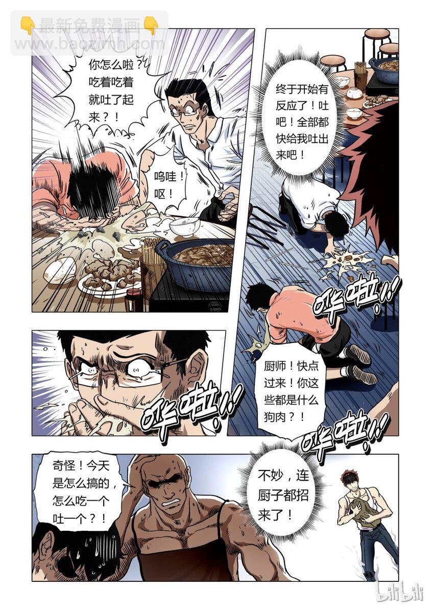 7 犬王6-第8话