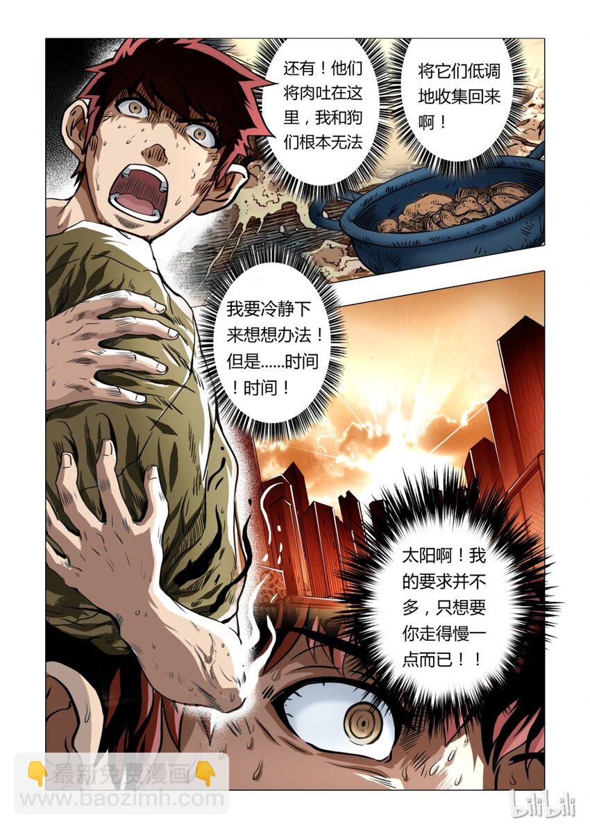 7 犬王6-第8话