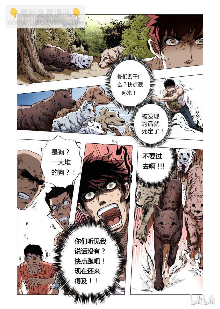 7 犬王6-第8话