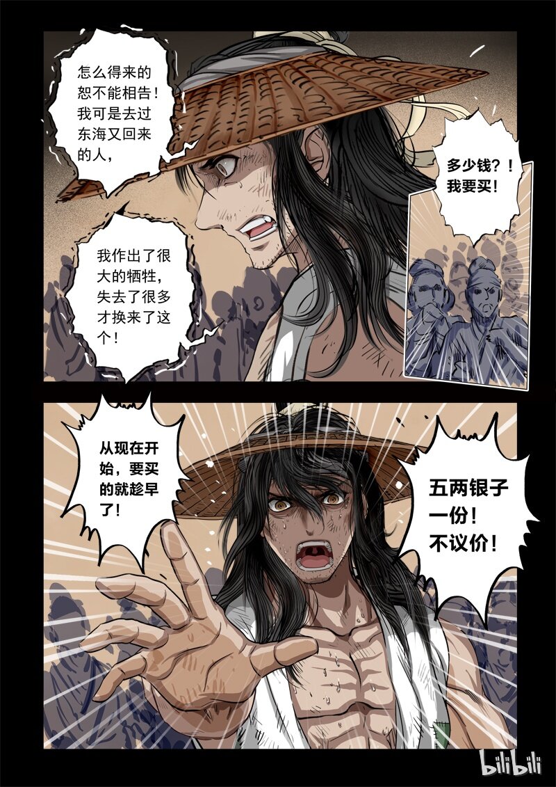 71 鲛人4-3-第72话