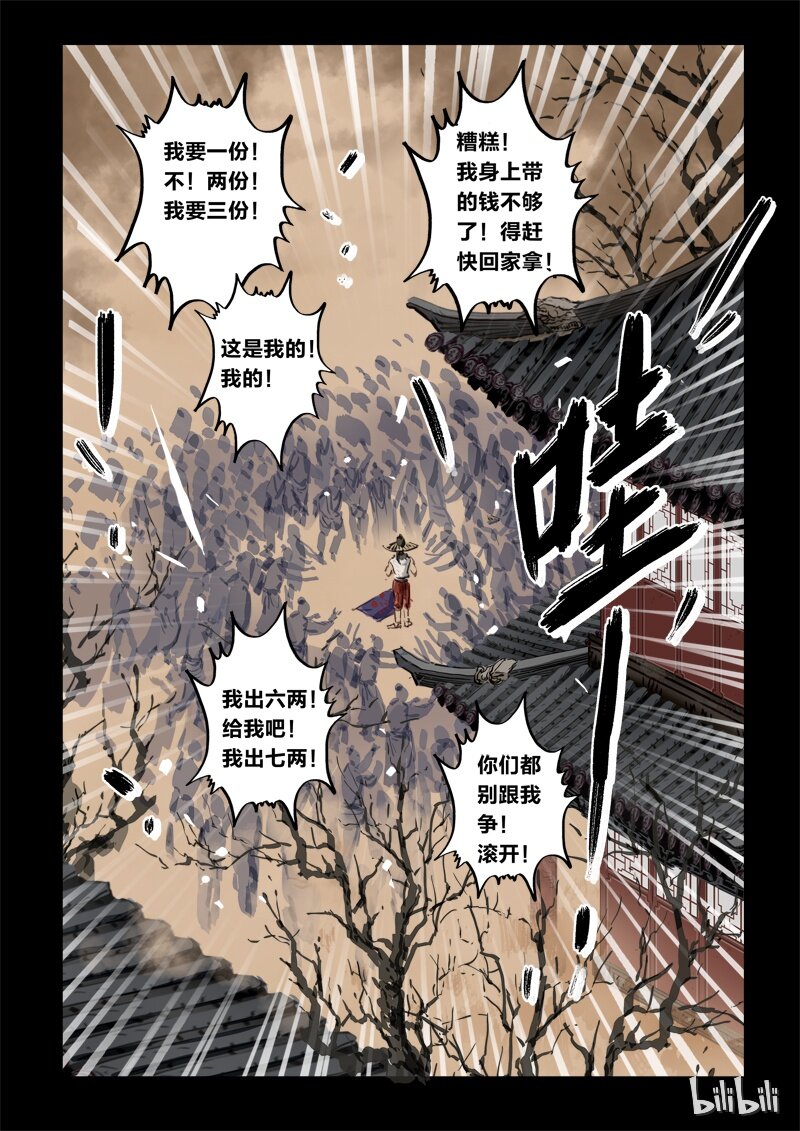 71 鲛人4-3-第72话