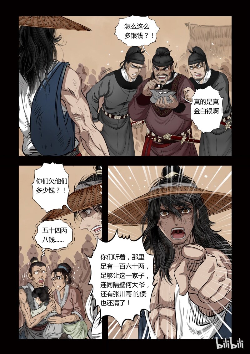 73 鲛人5-2-第74话