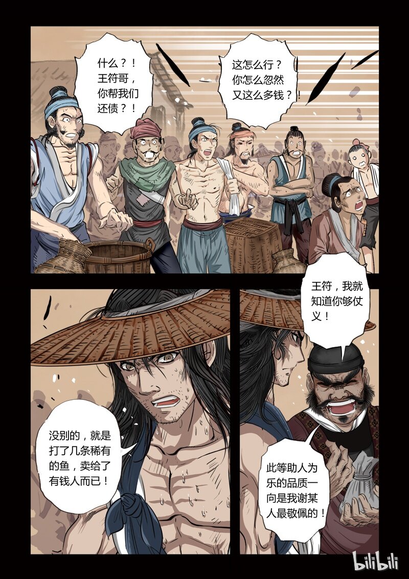73 鲛人5-2-第74话