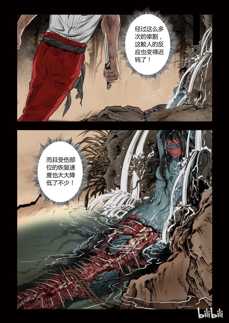 75 鲛人6-1-第76话