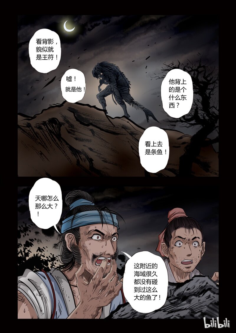 77 鲛人7-1-第78话