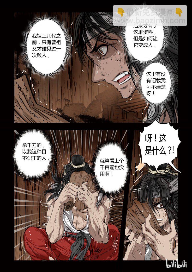 77 鲛人7-1-第78话