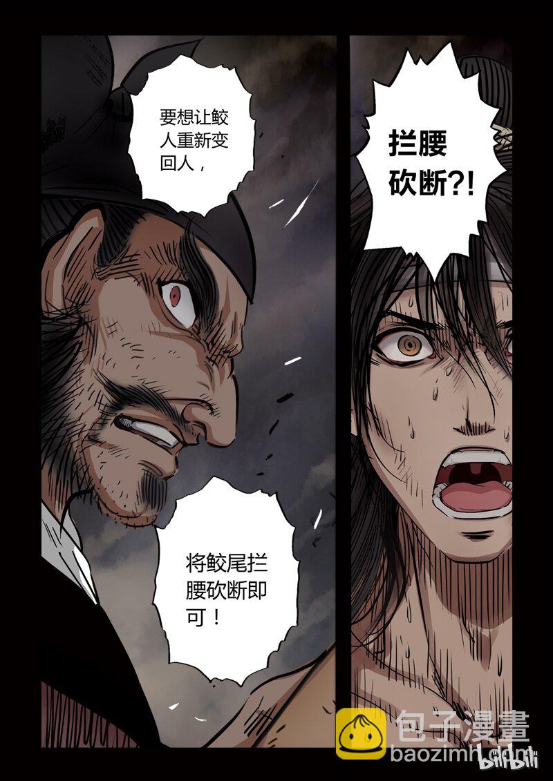 79 鲛人7-3-第80话