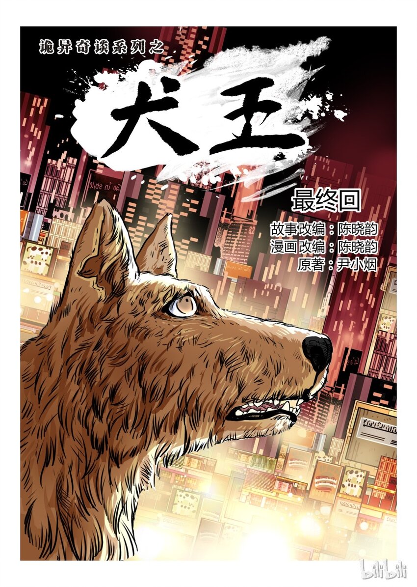 9 犬王8-第10话